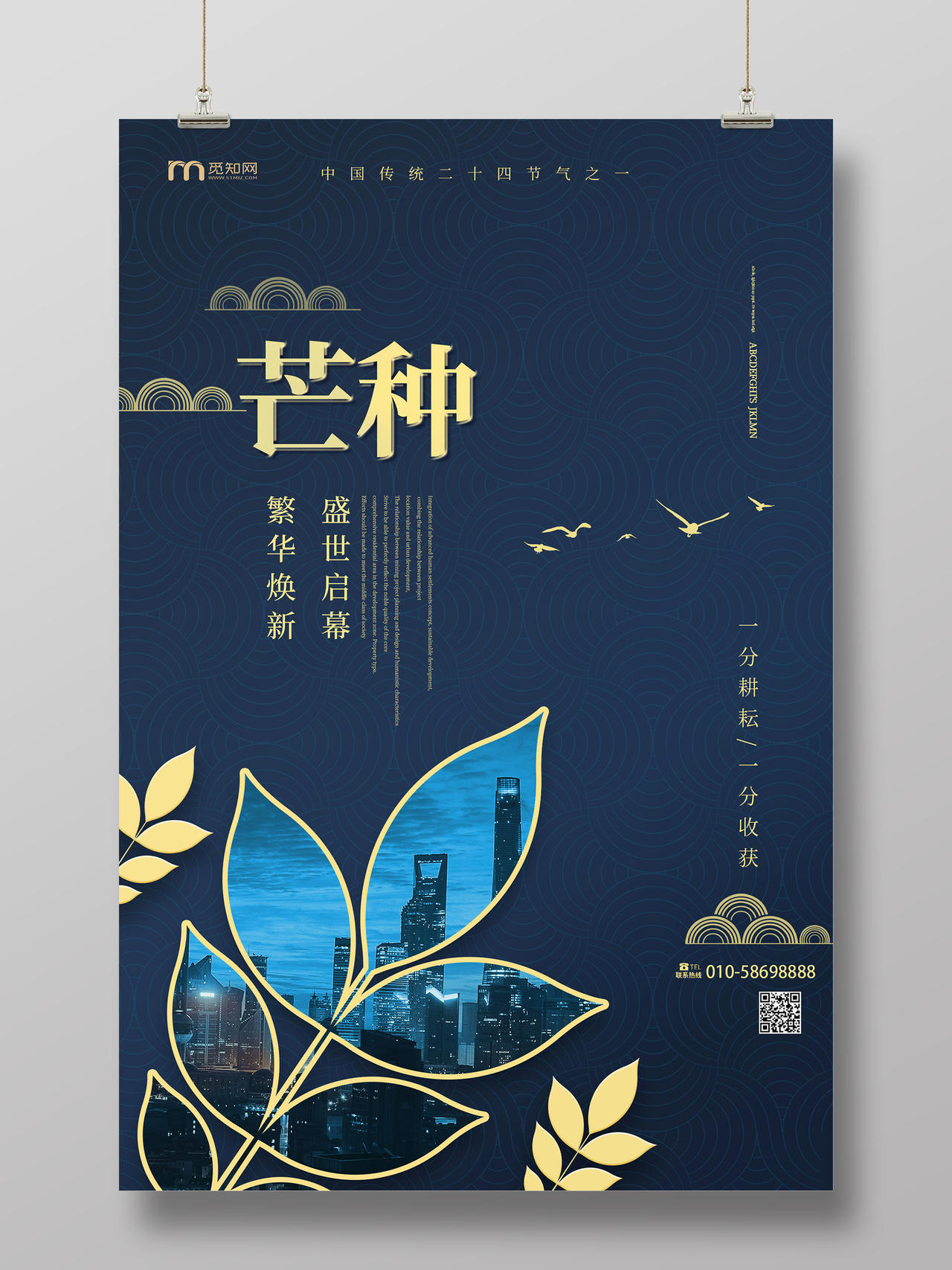 深蓝色简洁 中国风创意二十四节气之芒种海报设计二十四节气芒种
