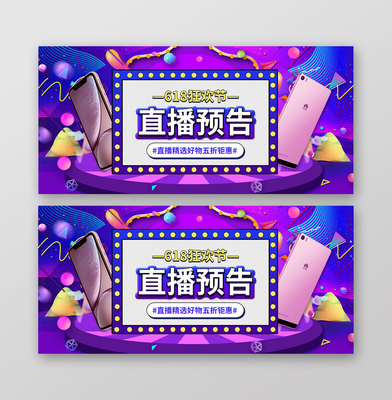 简约大气紫色系直播预告618直播banner