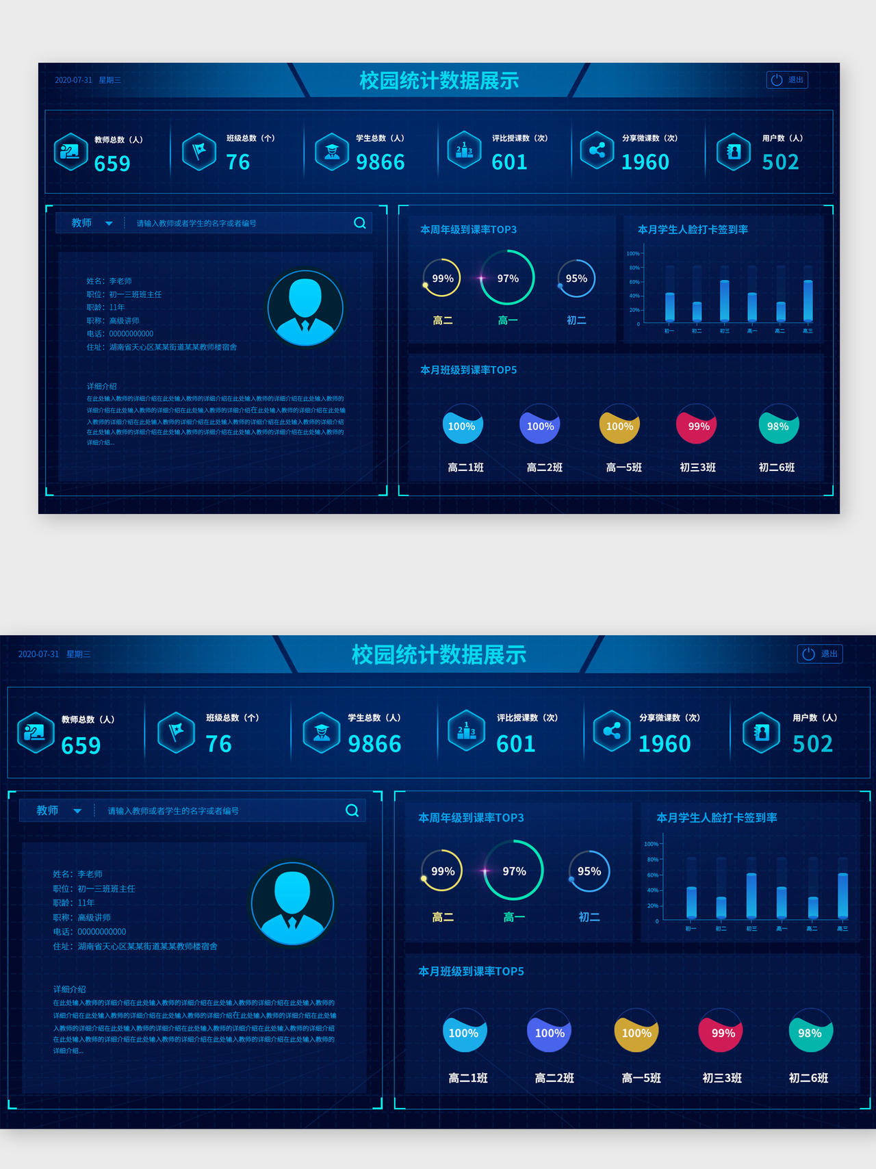 商务科技蓝色校园统计数据展示可视化平台界面WEB大数据界面可WEB大数据界面可视化