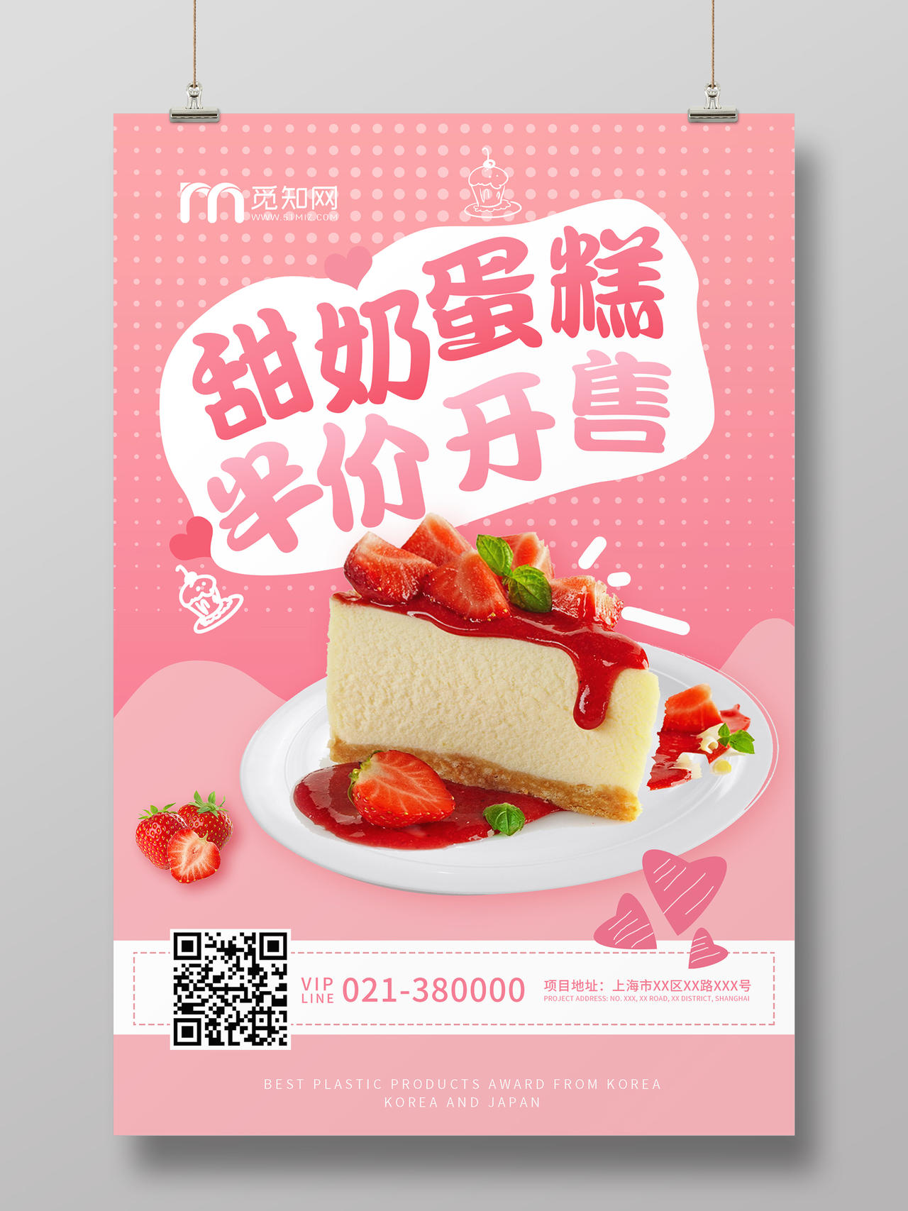 粉色清新甜奶蛋糕促销活动宣传海报酸奶水果捞甜品