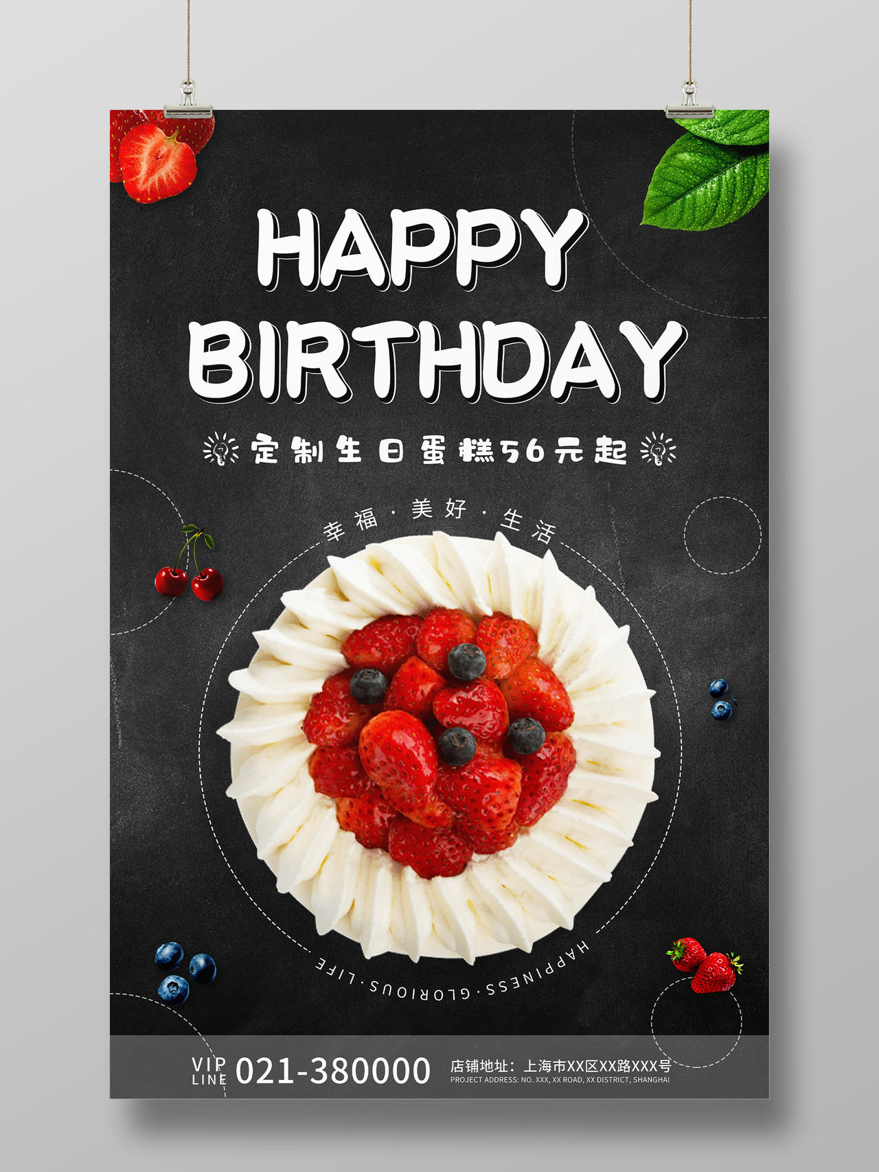 黑色高端生日蛋糕促销活动宣传海报酸奶水果捞甜品