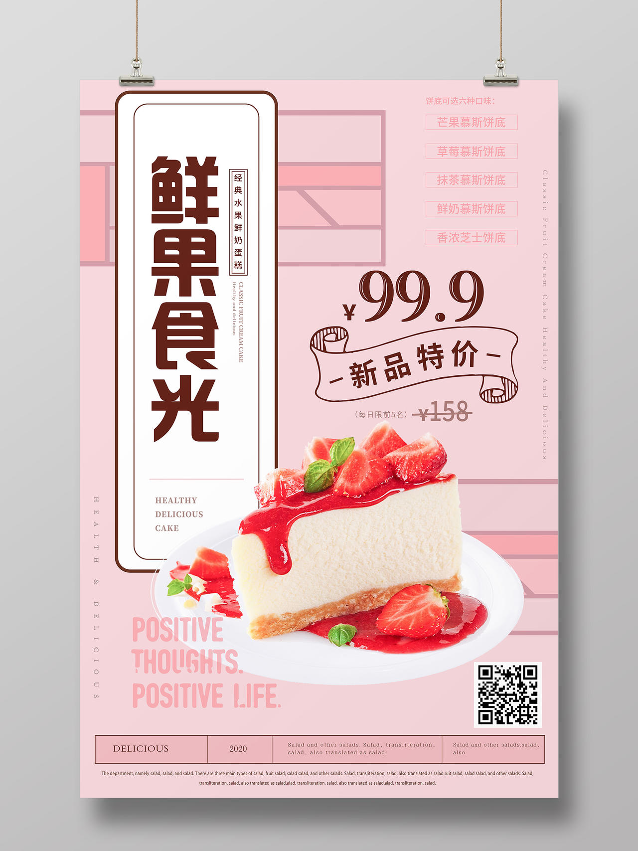 粉色酸奶水果捞甜品鲜果食光宣传海报