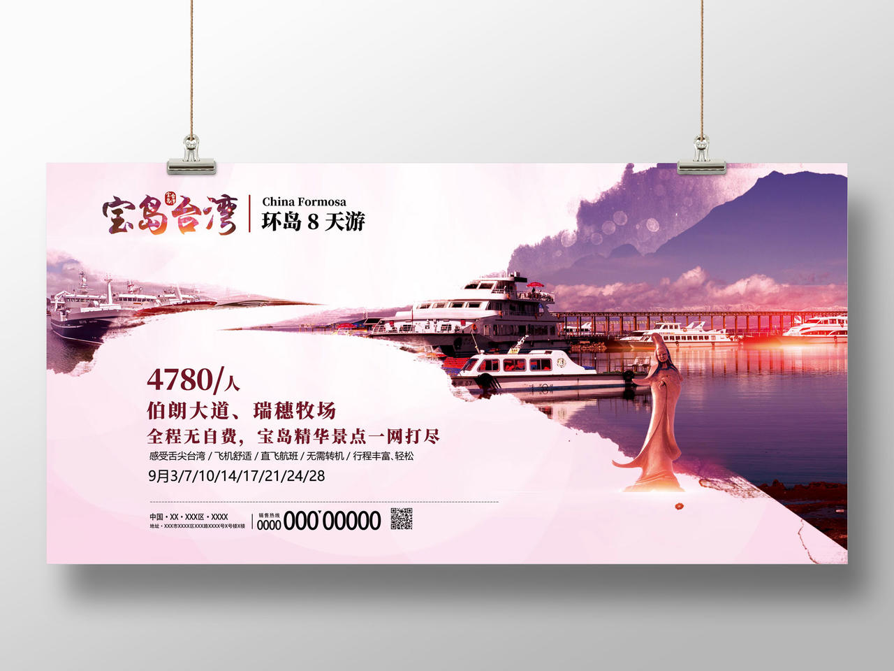紫色渲染宝岛台湾环岛8天游台湾旅游宣传展板