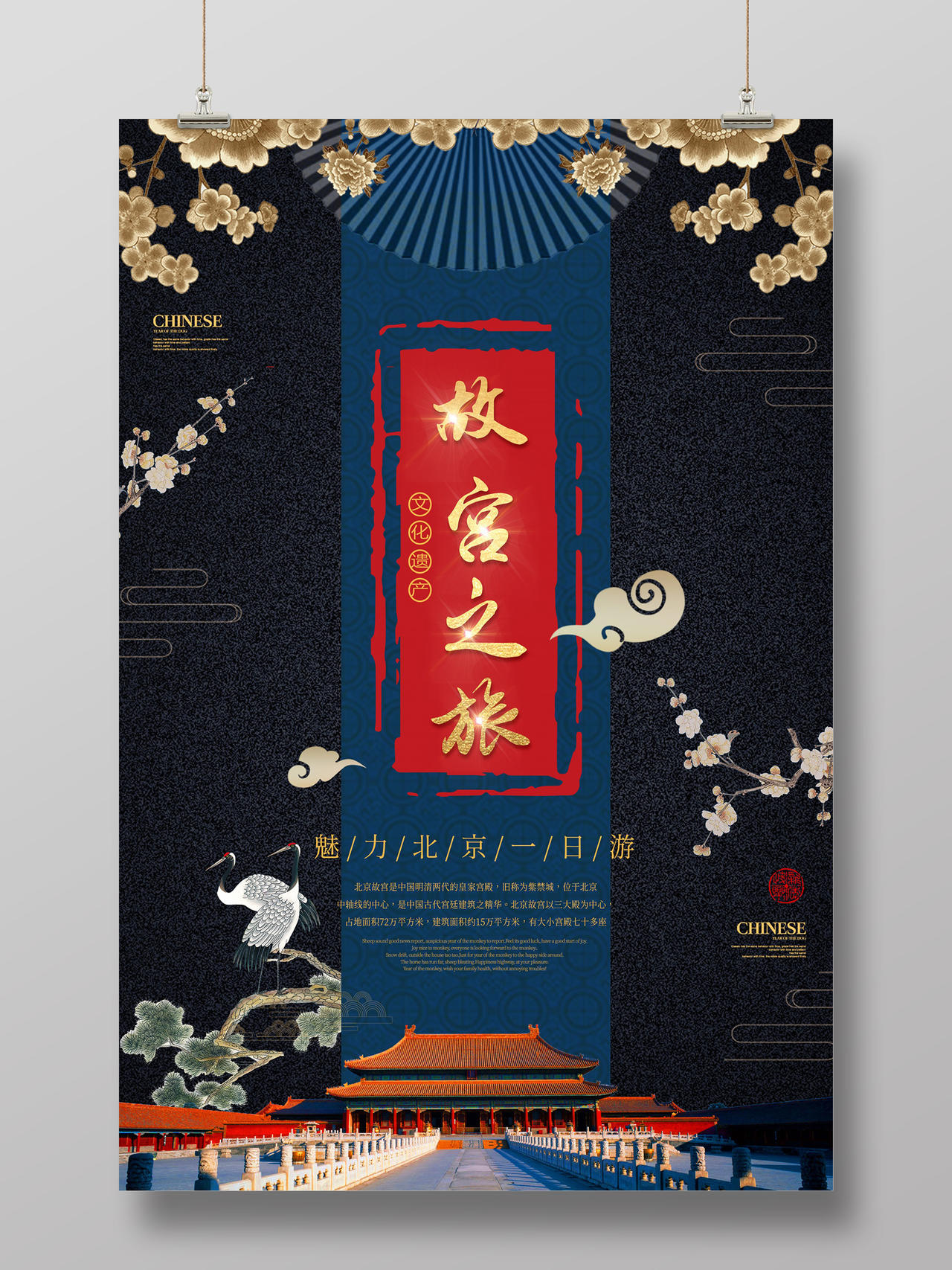 古典故宫之旅气势恢宏庄严的殿堂海报故宫一日游海报北京故宫
