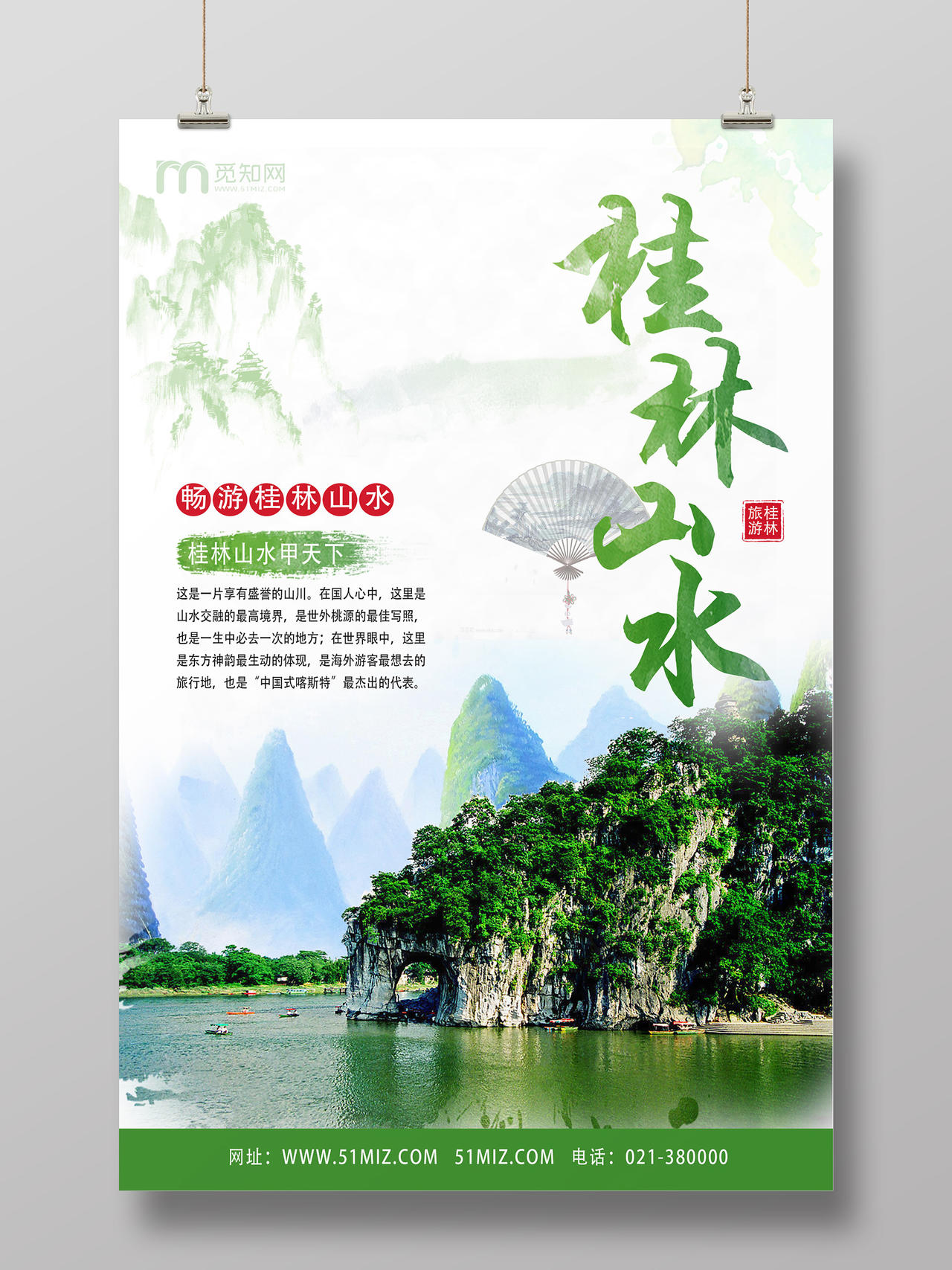 绿水简约桂林山水桂林旅游海报