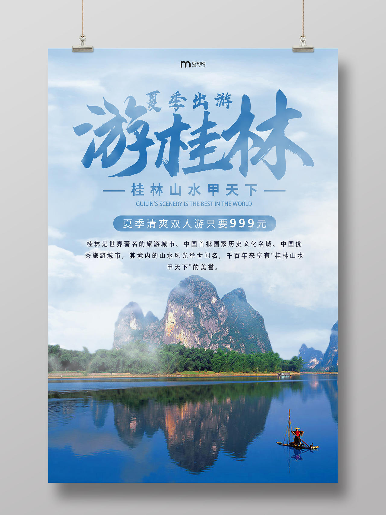 蓝色简约游桂林桂林旅游海报