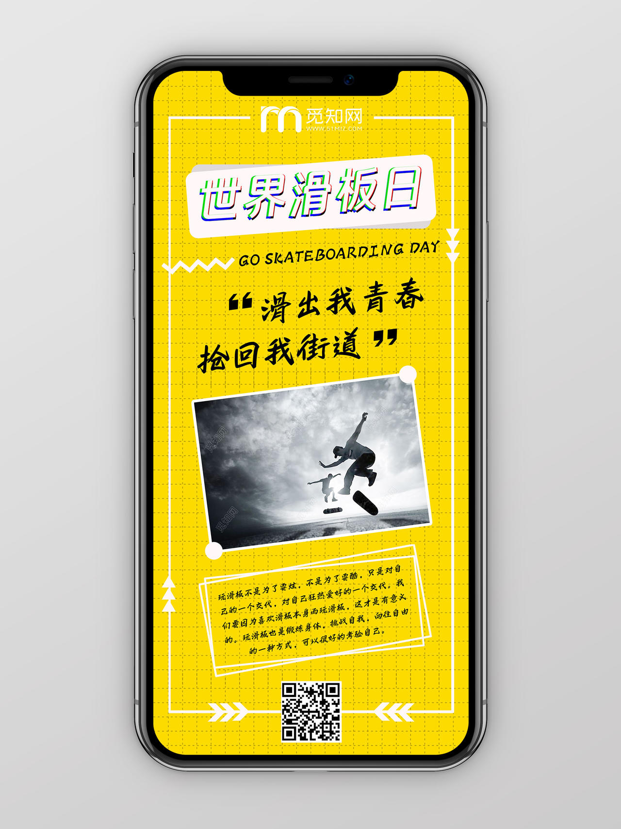 黄色几何简约世界滑板日手机海报