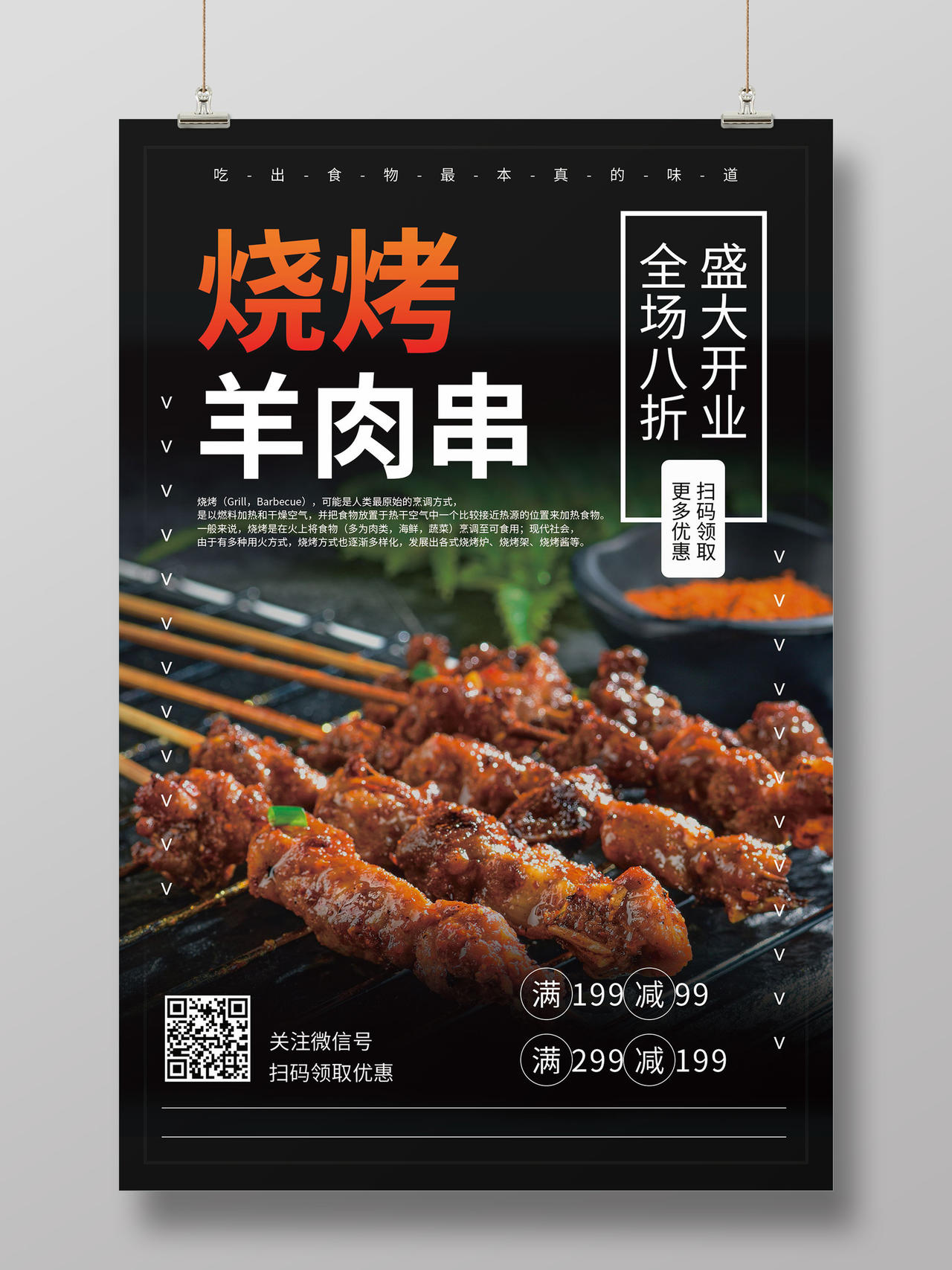 中华传统美食新疆美食烧烤羊肉串海报
