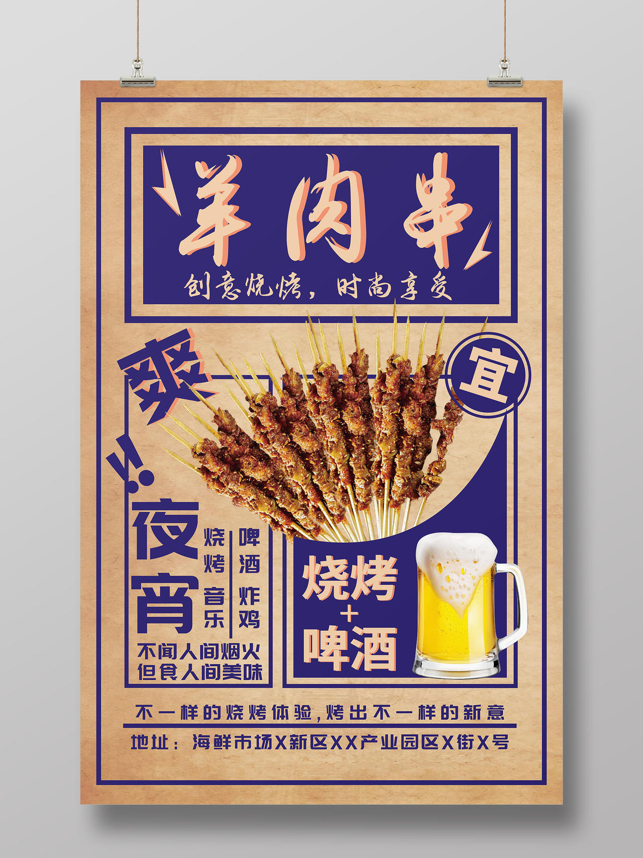 中华传统美食新疆美食烧烤羊肉串海报