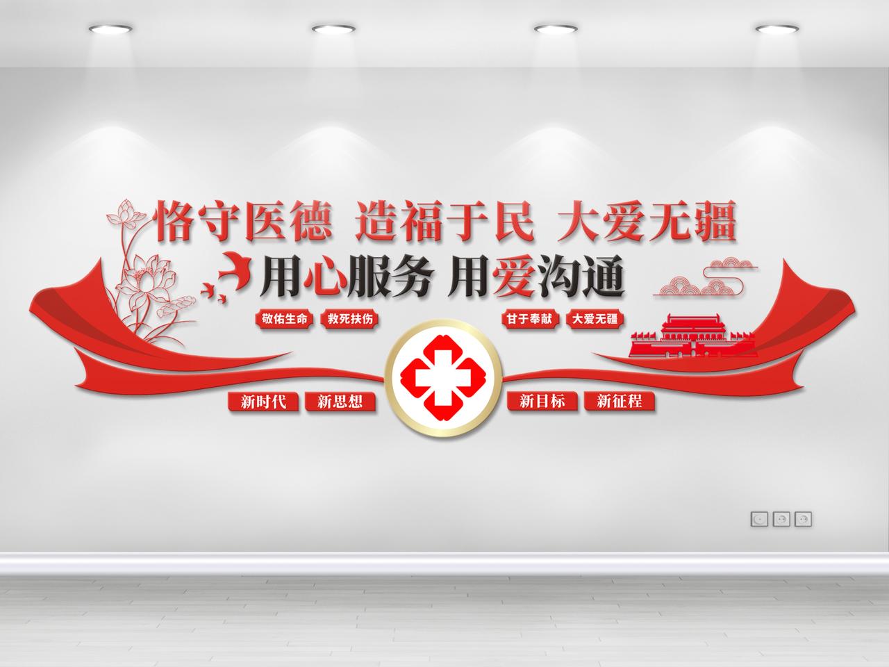 恪守医德造福于民大爱无疆医疗文化墙创意大气医院文化墙图片素材免费下载