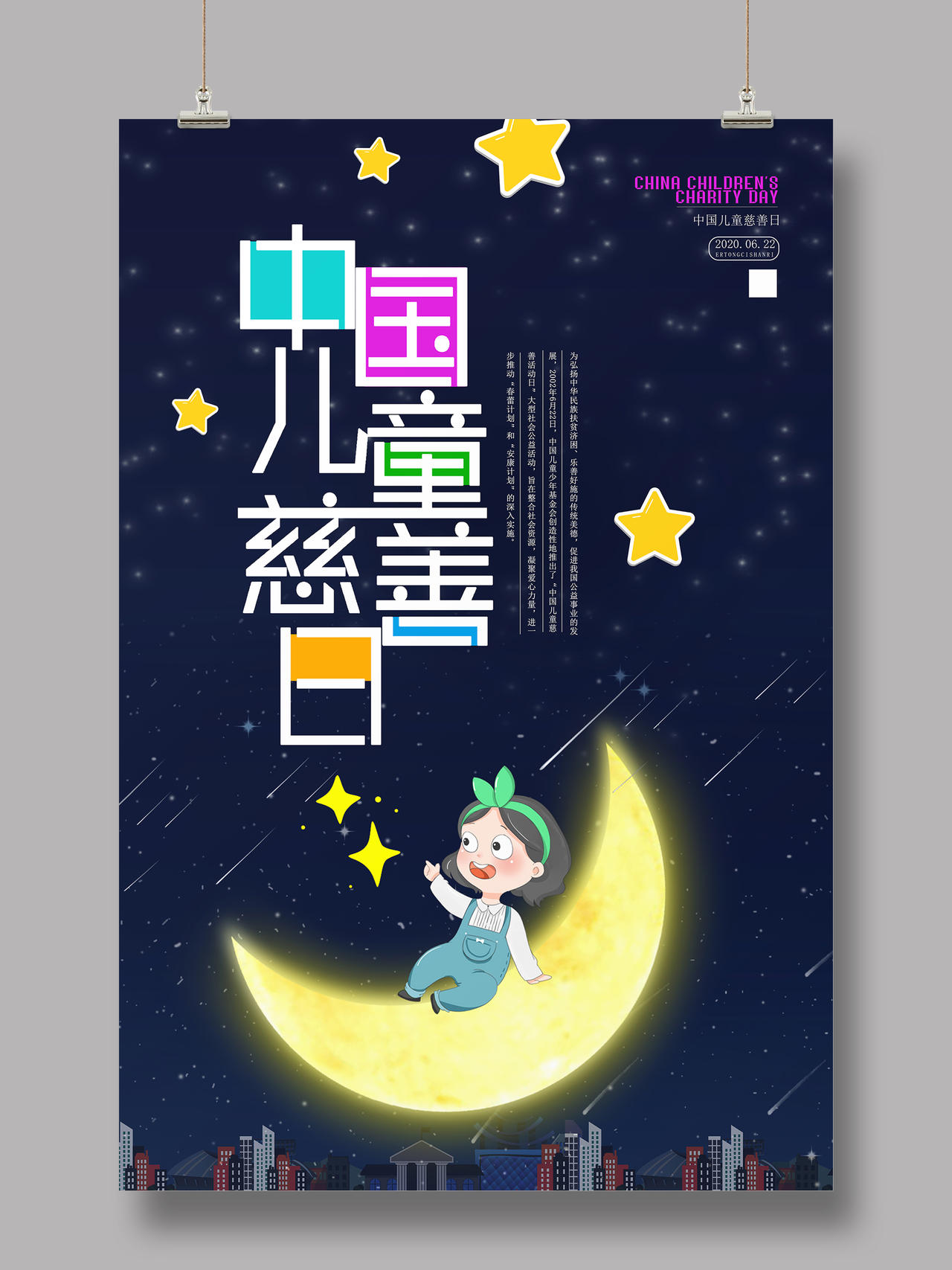 紫色卡通公益中国儿童慈善活动日宣传海报中国儿童慈善日