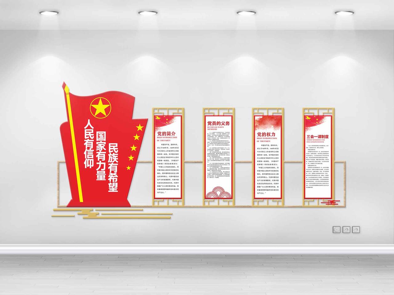 红色中国风人民有信仰国家有力量民族有希望党建文化墙