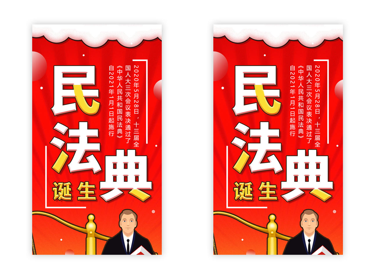 红色卡通中华人民共和国民法典诞生UI手机海报长图党政党建党课
