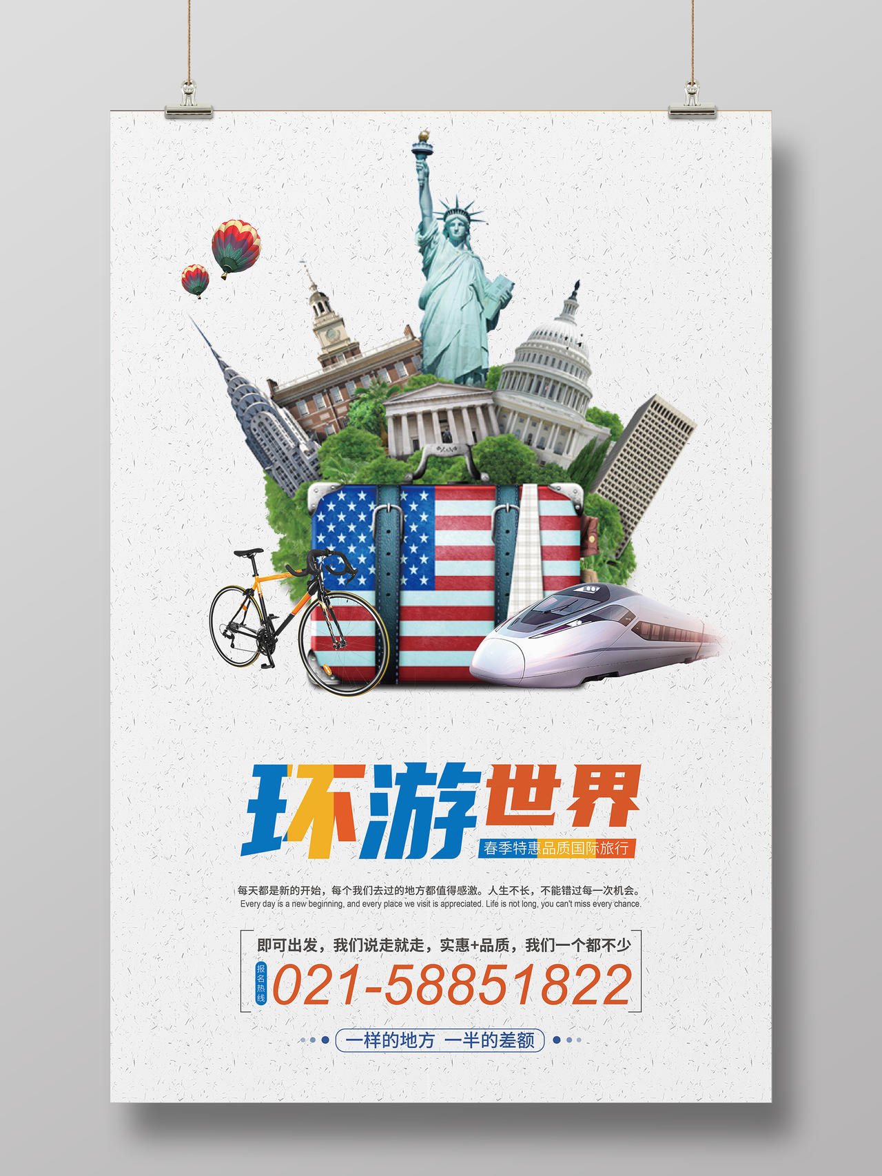 白色简约创意旅行箱环游世界环球旅行宣传海报环球旅游