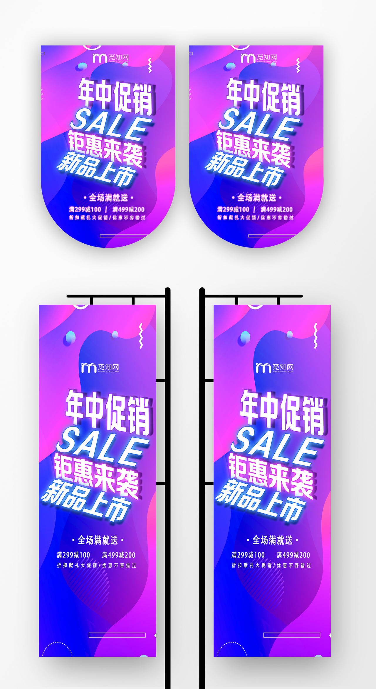 紫色电商风钜惠来袭新品上市年中促销吊旗道旗
