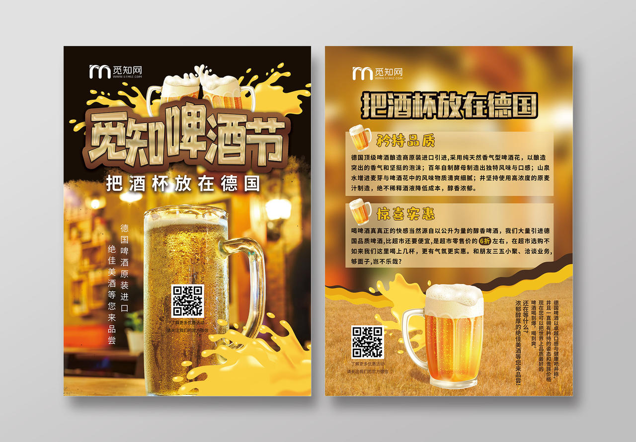 黄色大气啤酒节把酒杯放在德国宣传单啤酒节宣传单