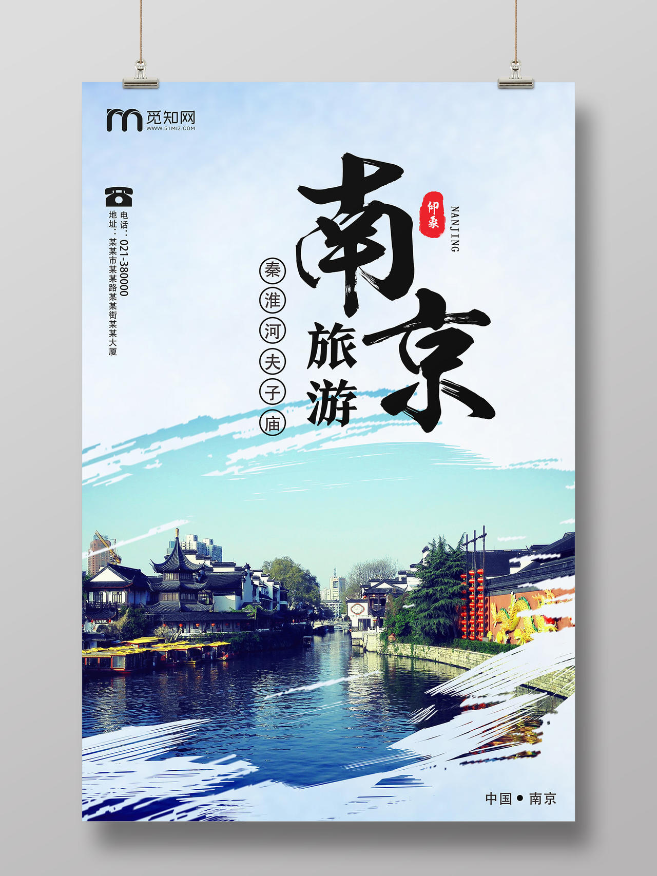 蓝色简约南京江苏南京旅游海报
