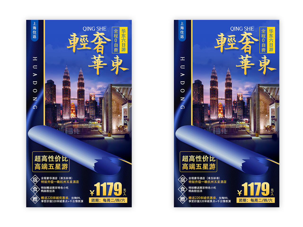深蓝色创意江南旅游轻奢华东宣传ui手机海报