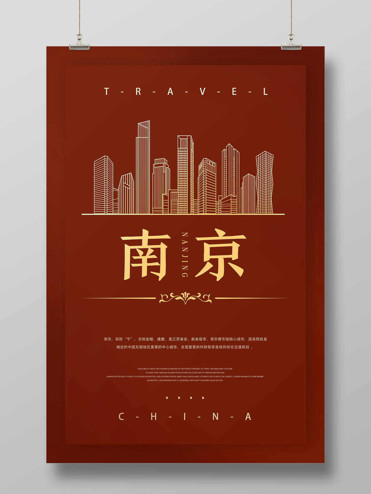 红色简约南京江苏南京旅游海报