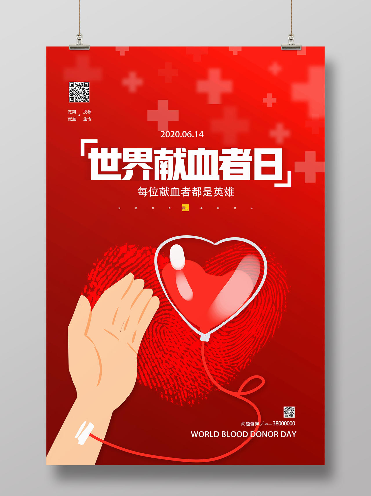 红色卡通614世界献血者日海报