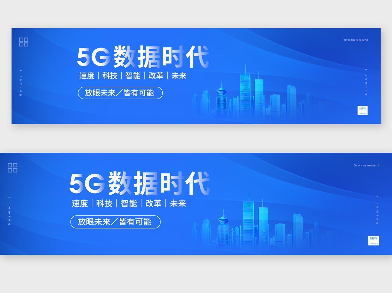 5g数据时代科技蓝色炫光高科技手机海报未来改革智能速度科技banner