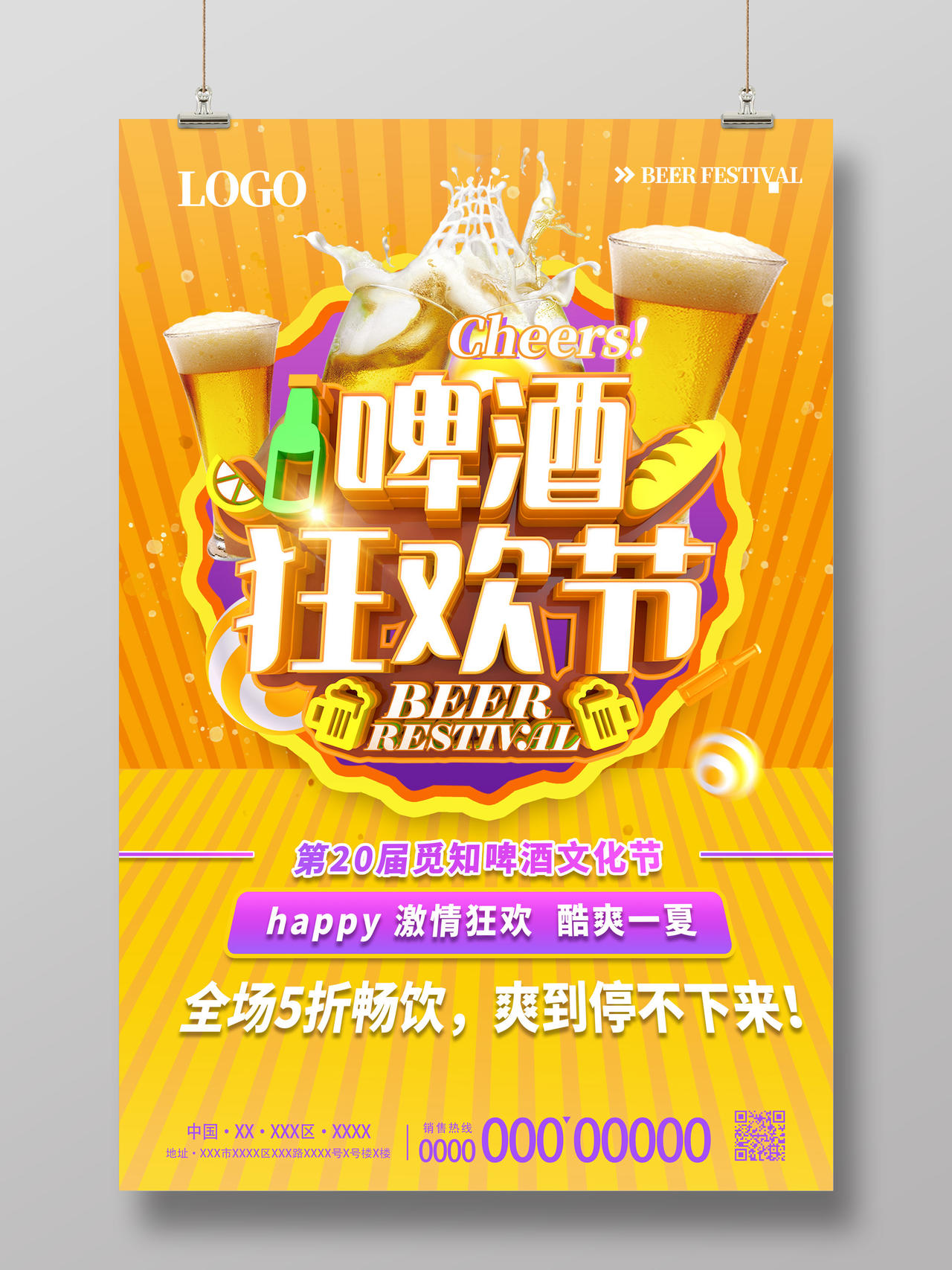黄色竖条纹啤酒狂欢节啤酒文化节啤酒节海报