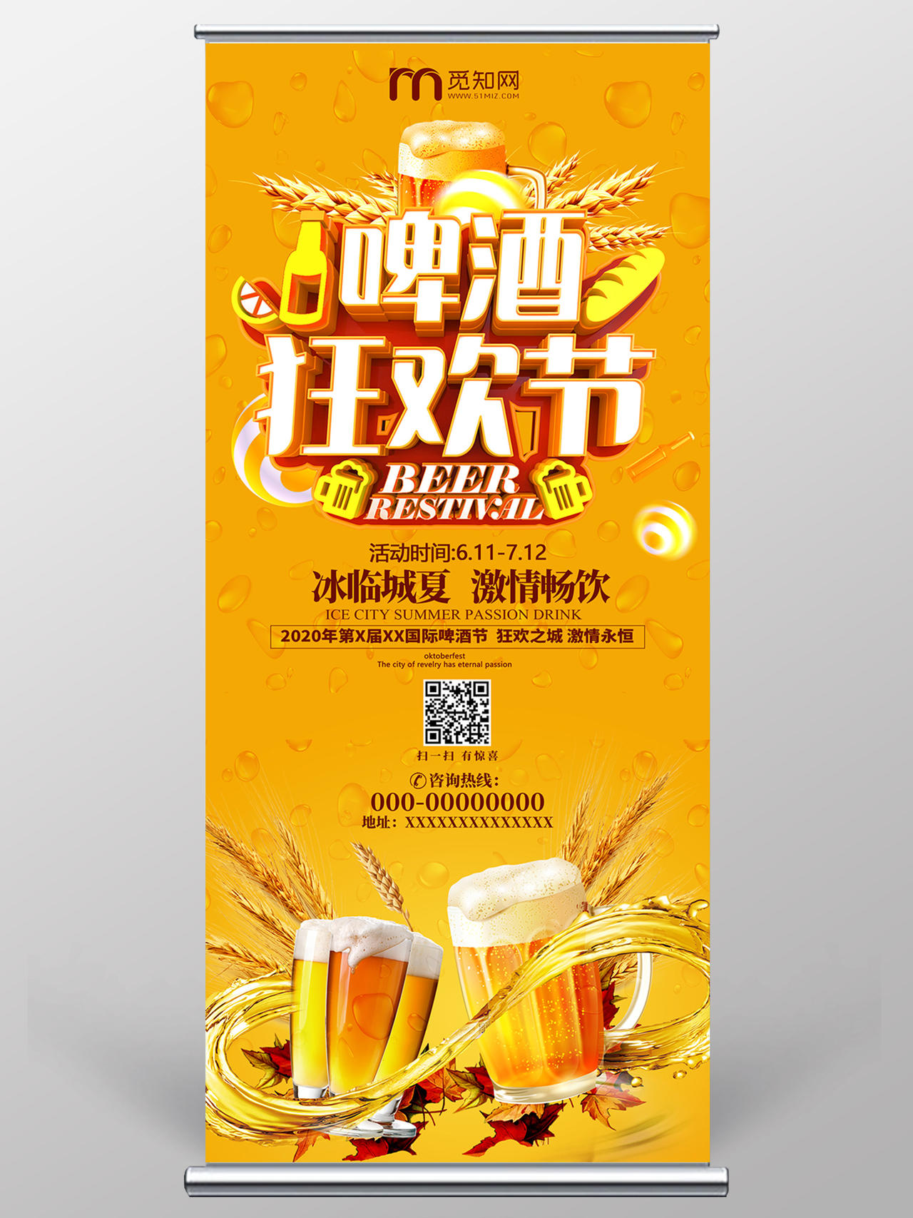 黄色啤酒狂欢节冰临城夏激情畅饮啤酒节展架