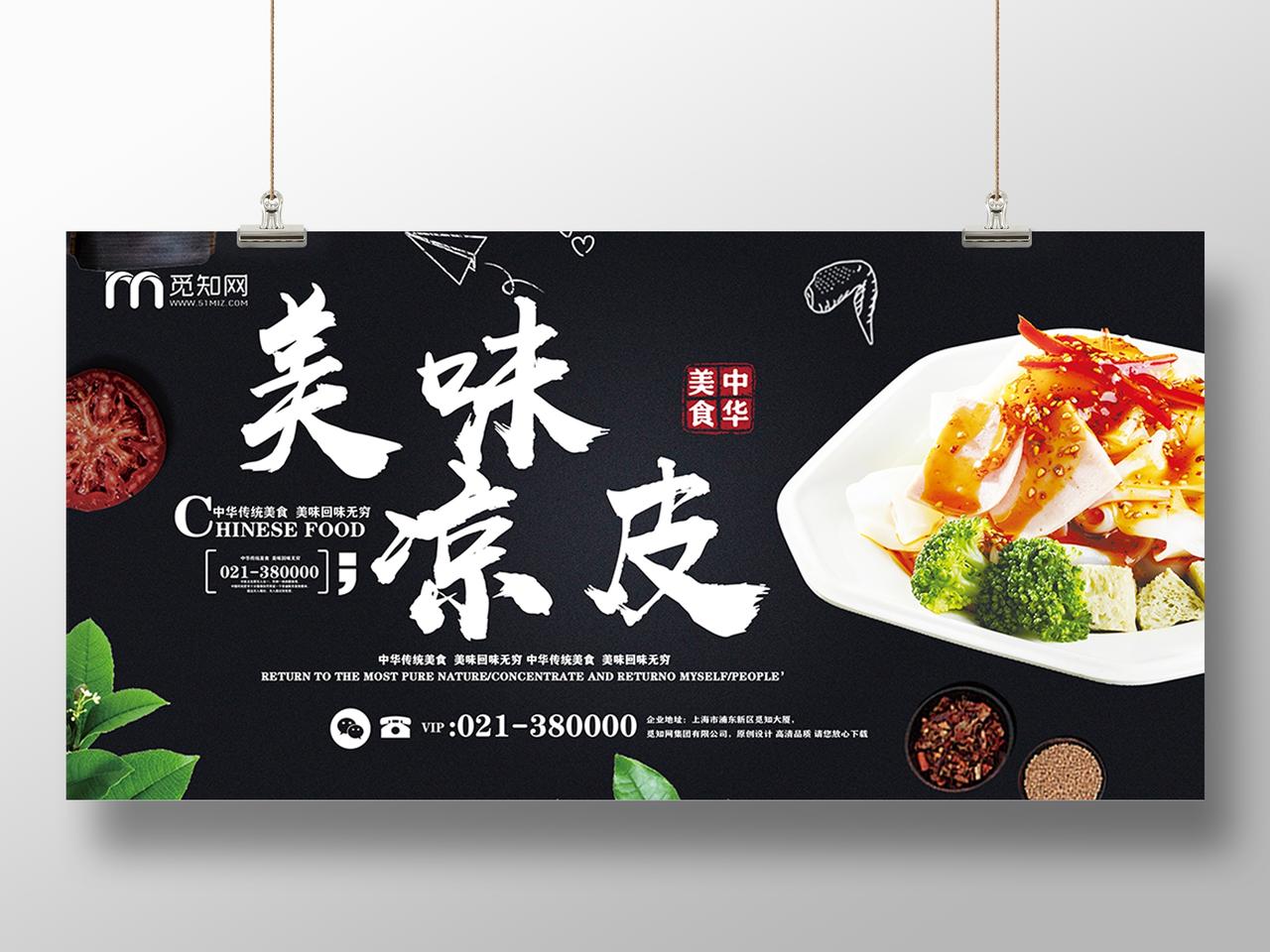 西安美食肉夹馍凉皮宣传展板