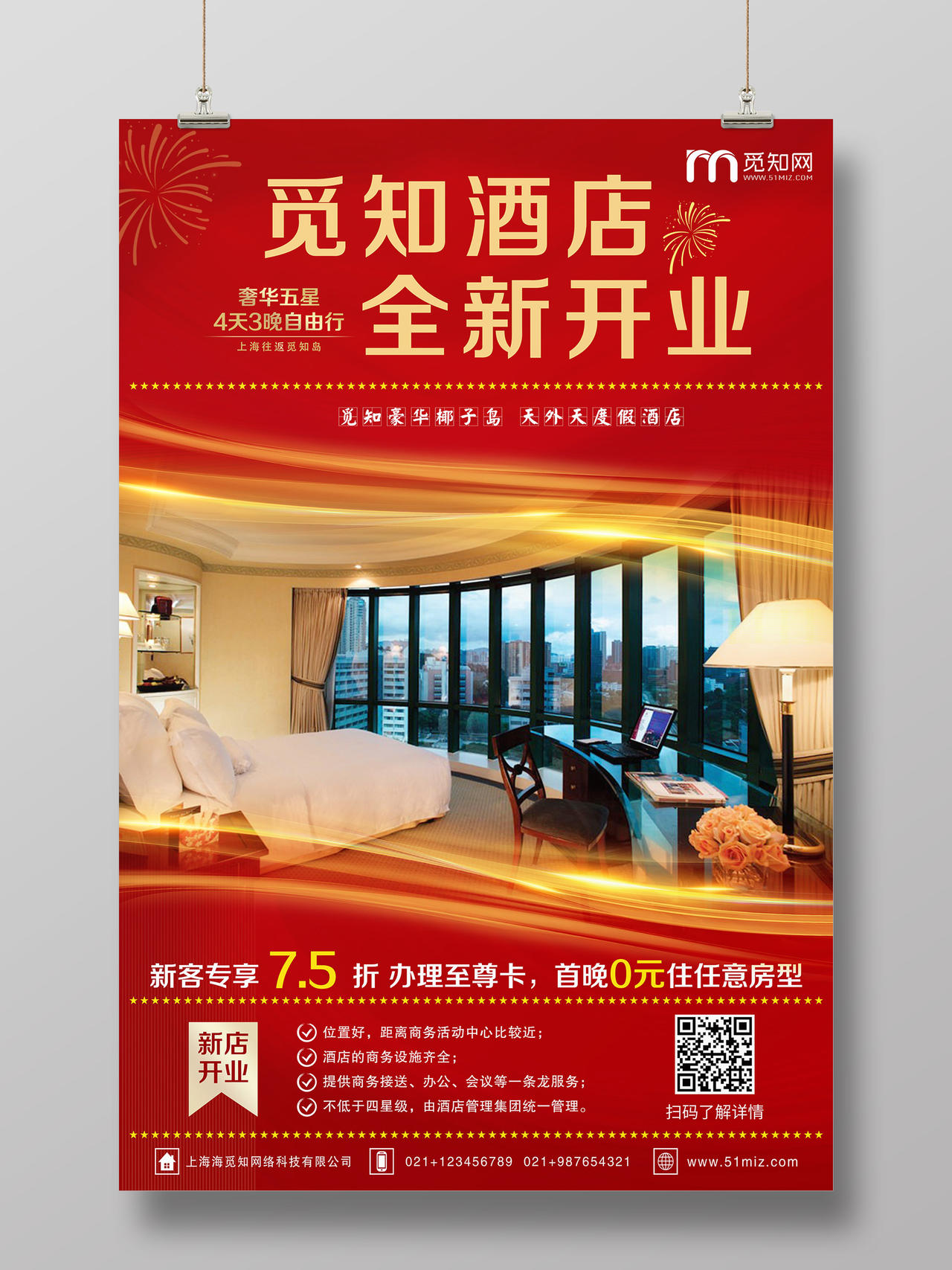 喜庆红色酒店全新开业宣传海报酒店开业
