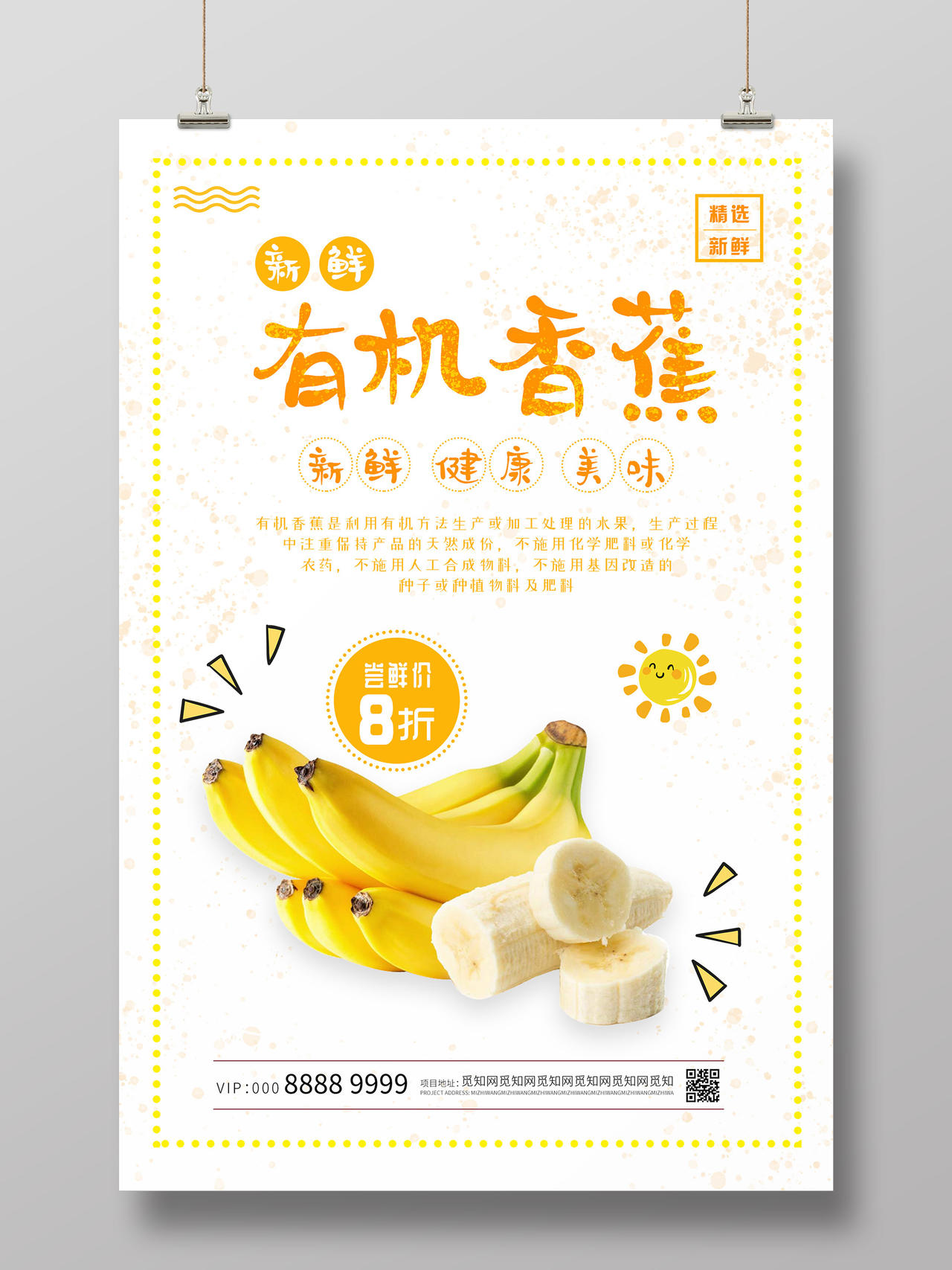 黄色活泼大气有机香蕉海报有机水果