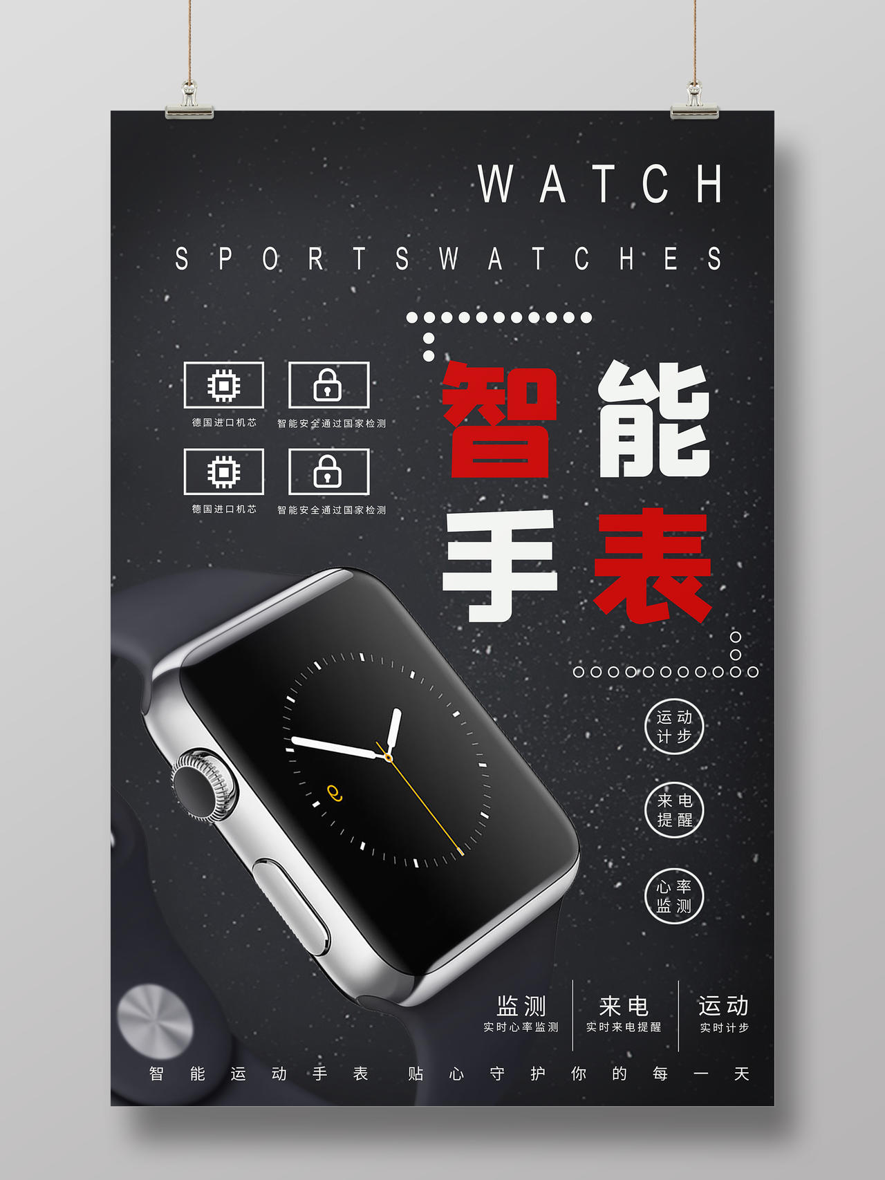 简约大气黑色系手表智能手表产品智能手表宣传海报