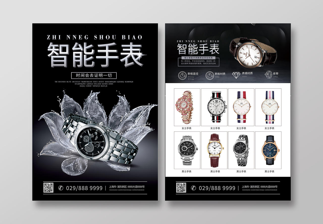 简约大气黑色系手表智能手表产品智能手表宣传单