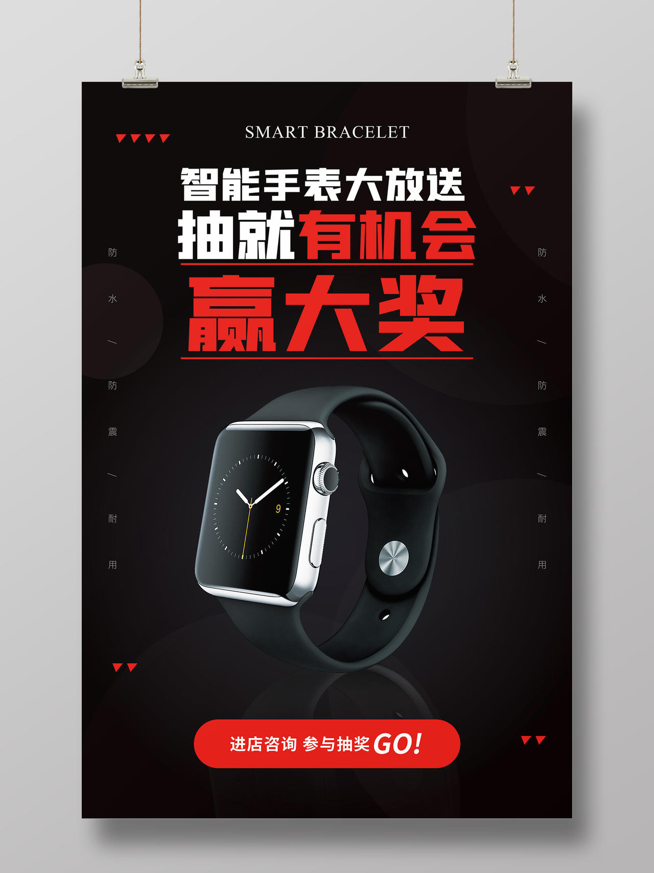 简约大气黑色系科技风手表智能手表产品海报