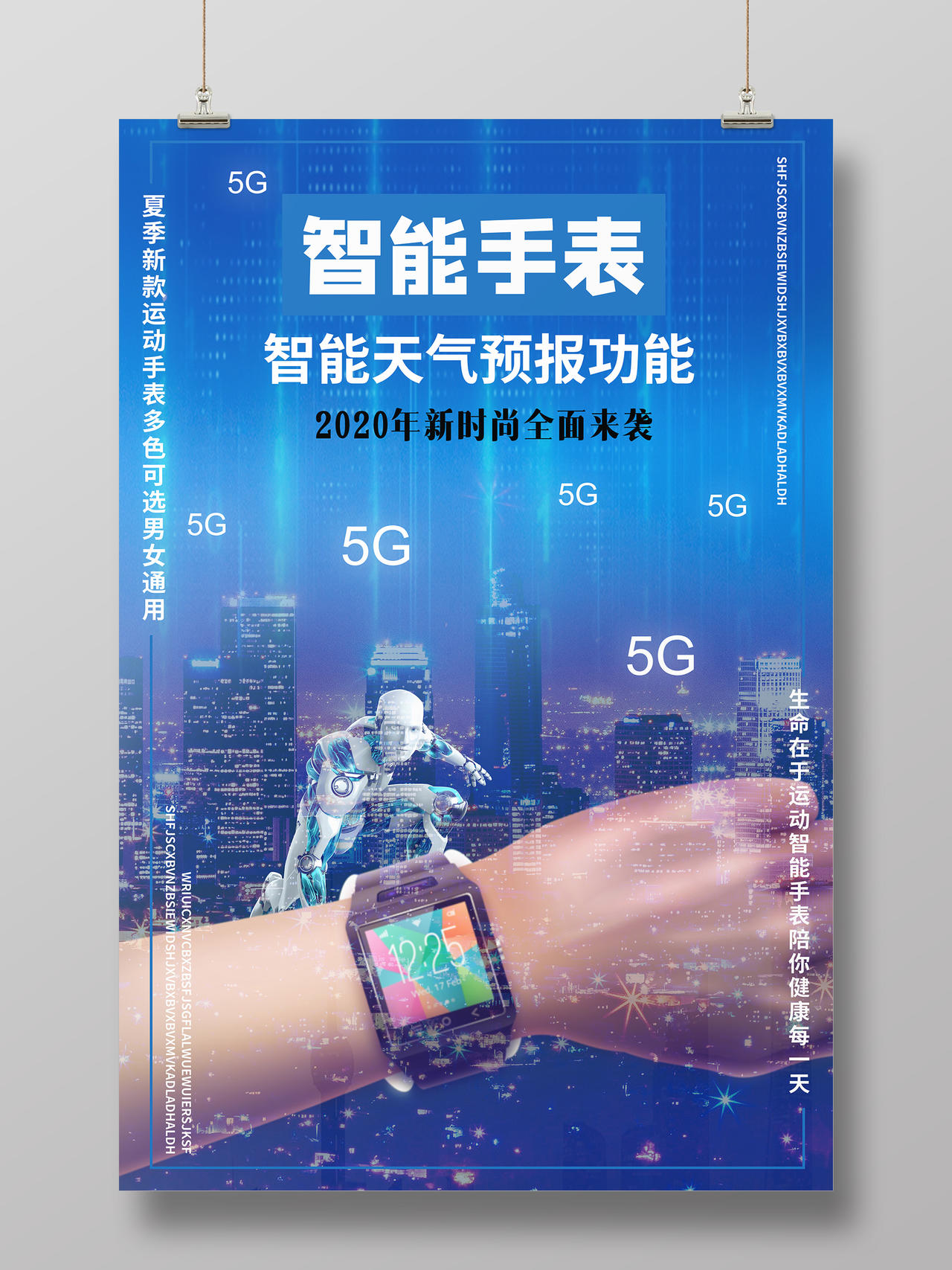 科技风大气蓝色系手表智能手表产品海报