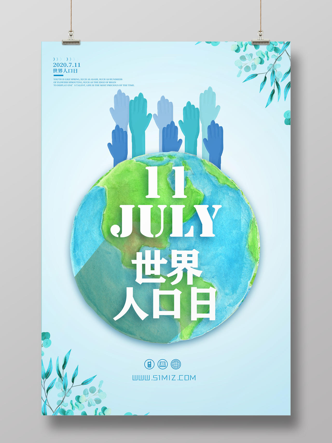 蓝色小清新711世界人口日宣传海报