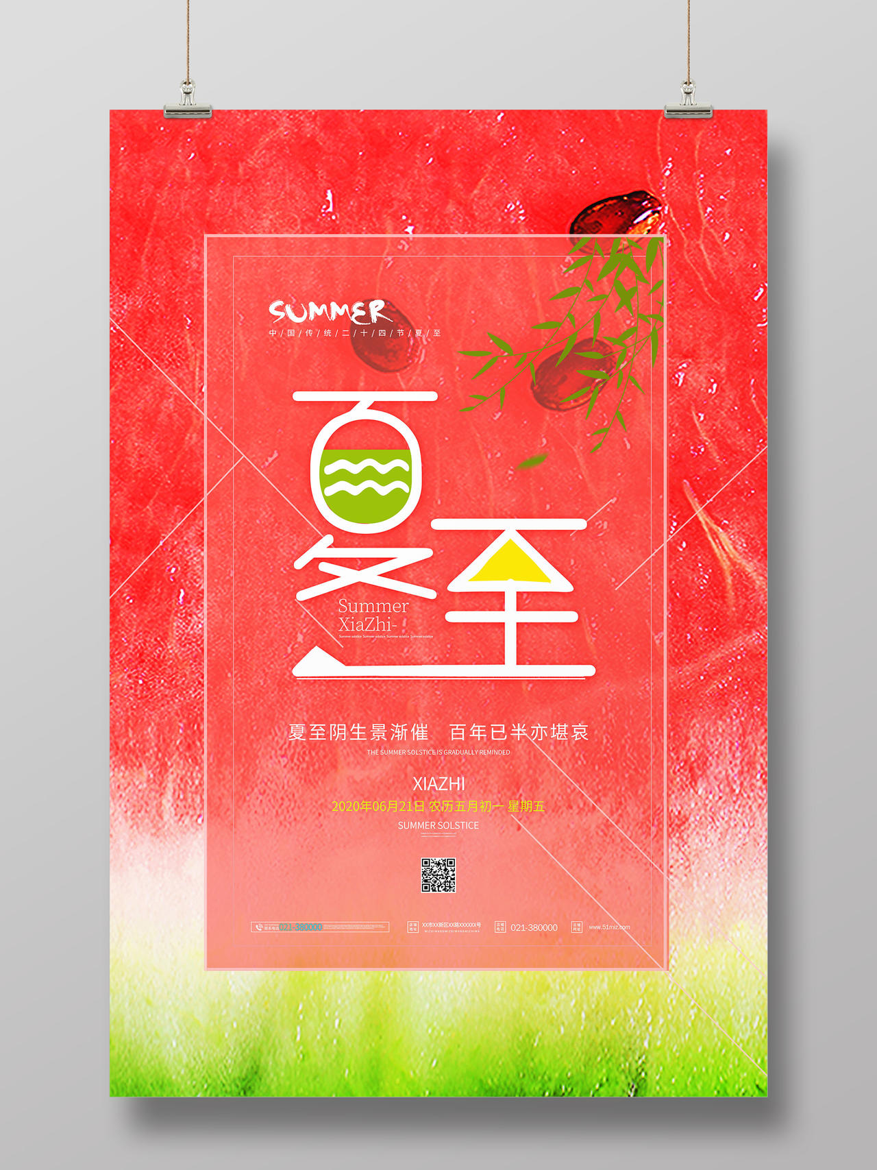 中国传统节日二十四节气夏至海报
