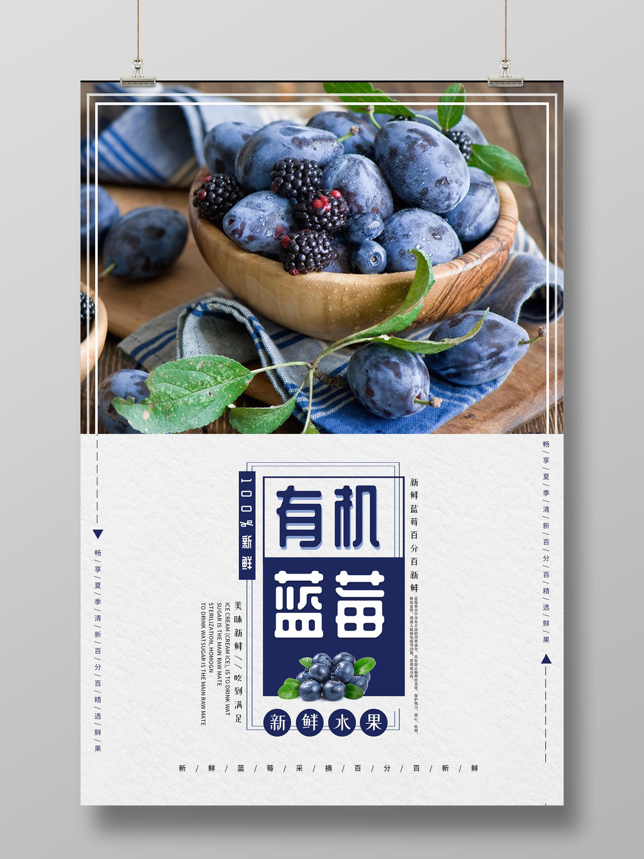 浅色简约大气有机蓝莓海报有机水果