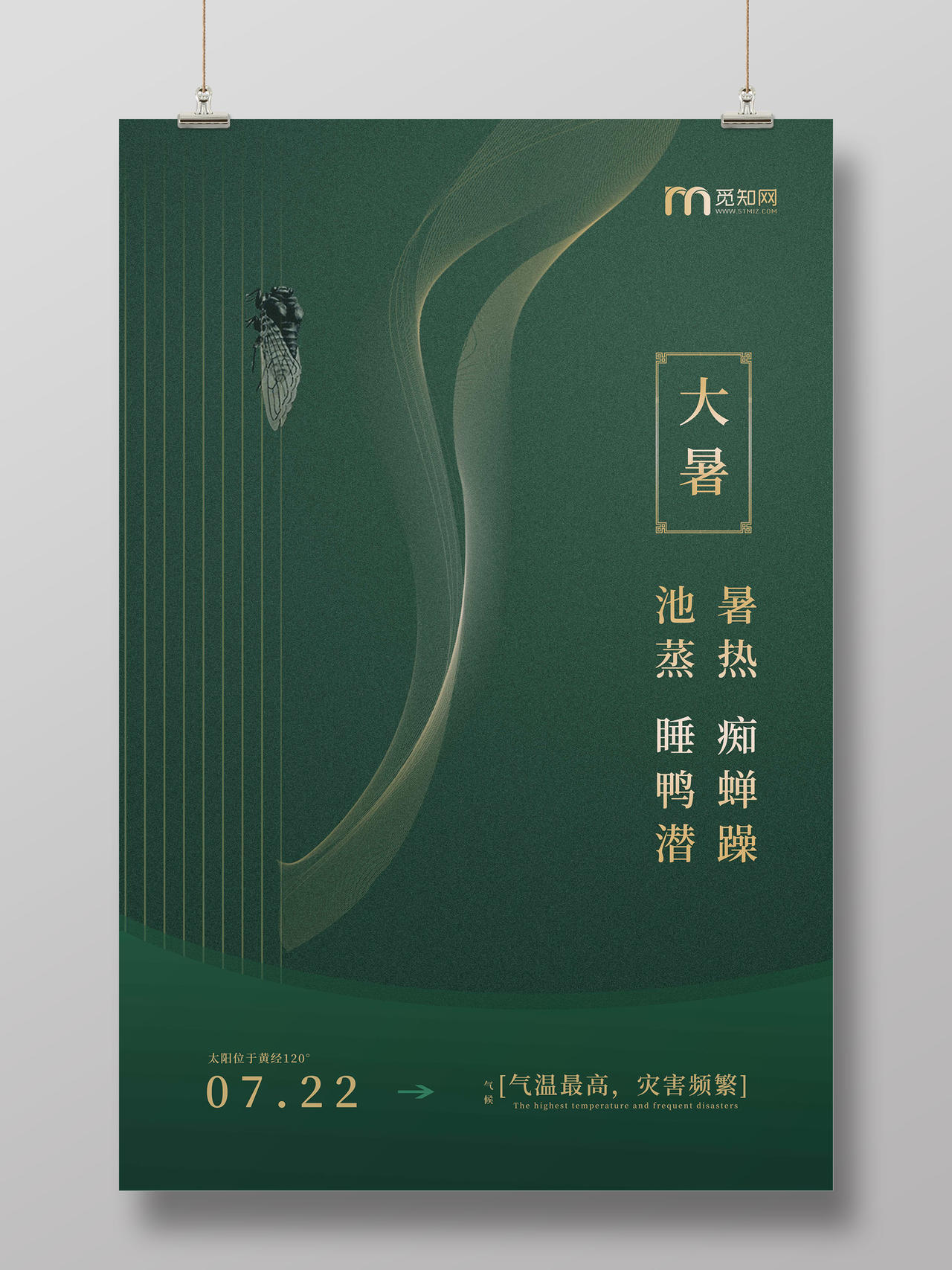 墨绿色极简风格中国二十四节气之大暑海报设计二十四节气大暑海报