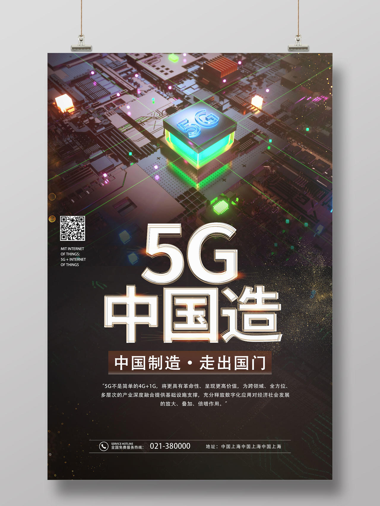 深色系创意智能制造科技5G中国造宣传海报