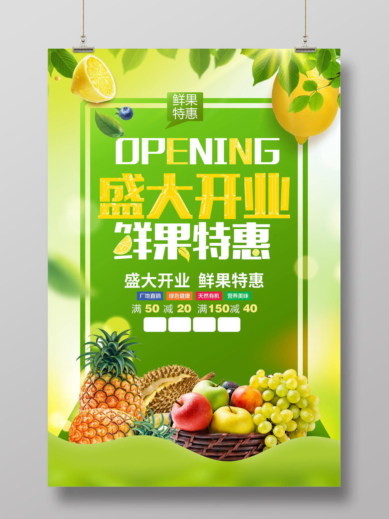绿色小清新盛大开业鲜果特惠促销水果海报水果特价