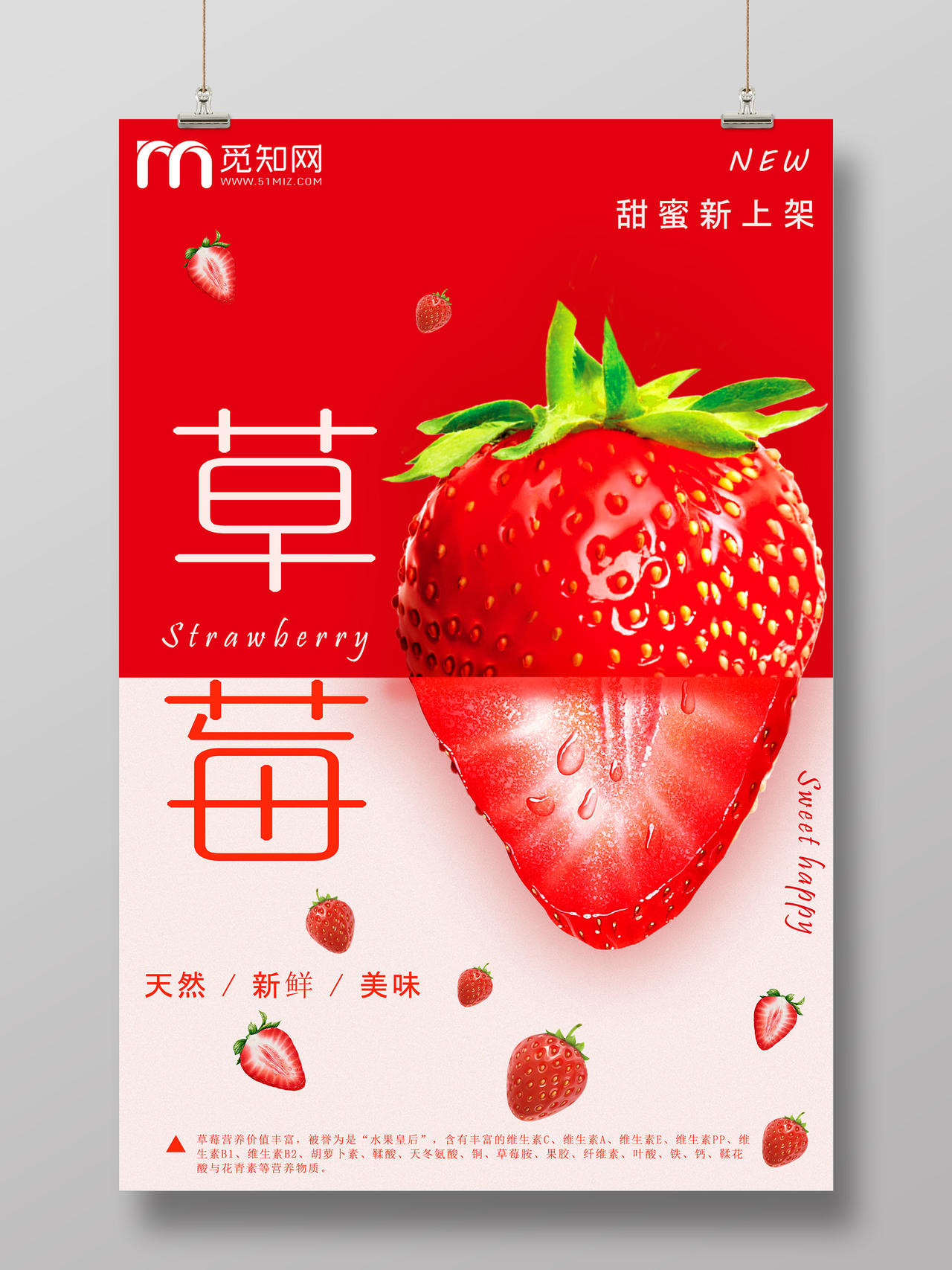 红色可爱草莓新上架水果海报水果特价