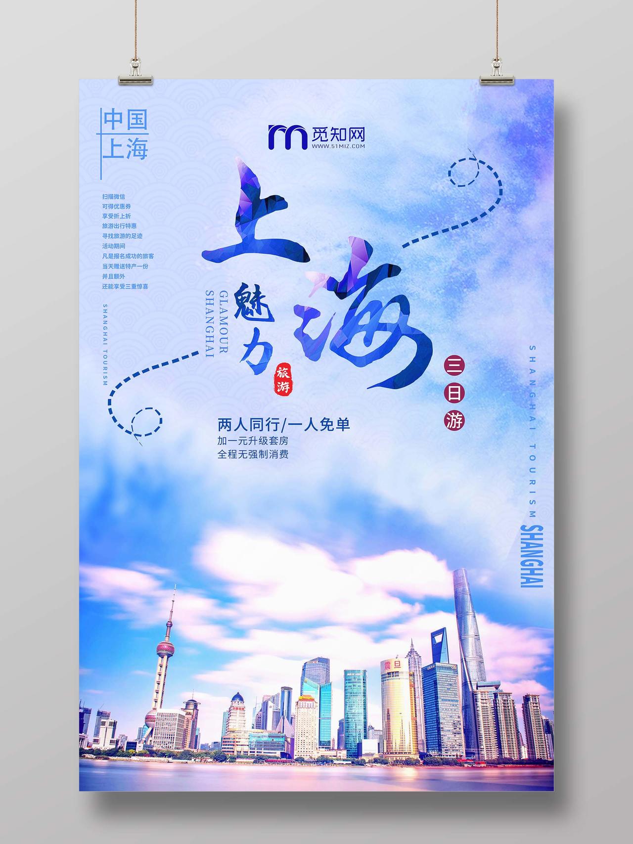水彩城市旅游海报魅力上海旅游海报