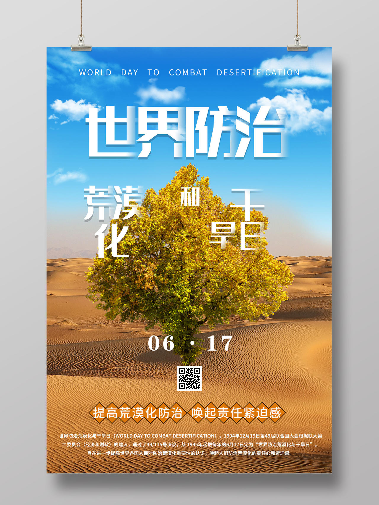 蓝色意境世界防治荒漠化和干旱日海报