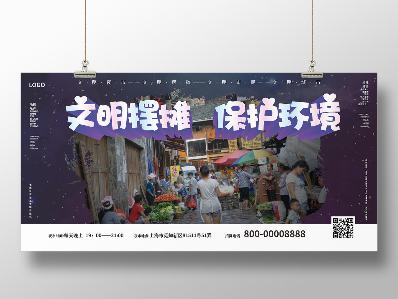 深紫色简约风文明摆摊保护环境文明夜市地摊摊位展板图片素材免费下载