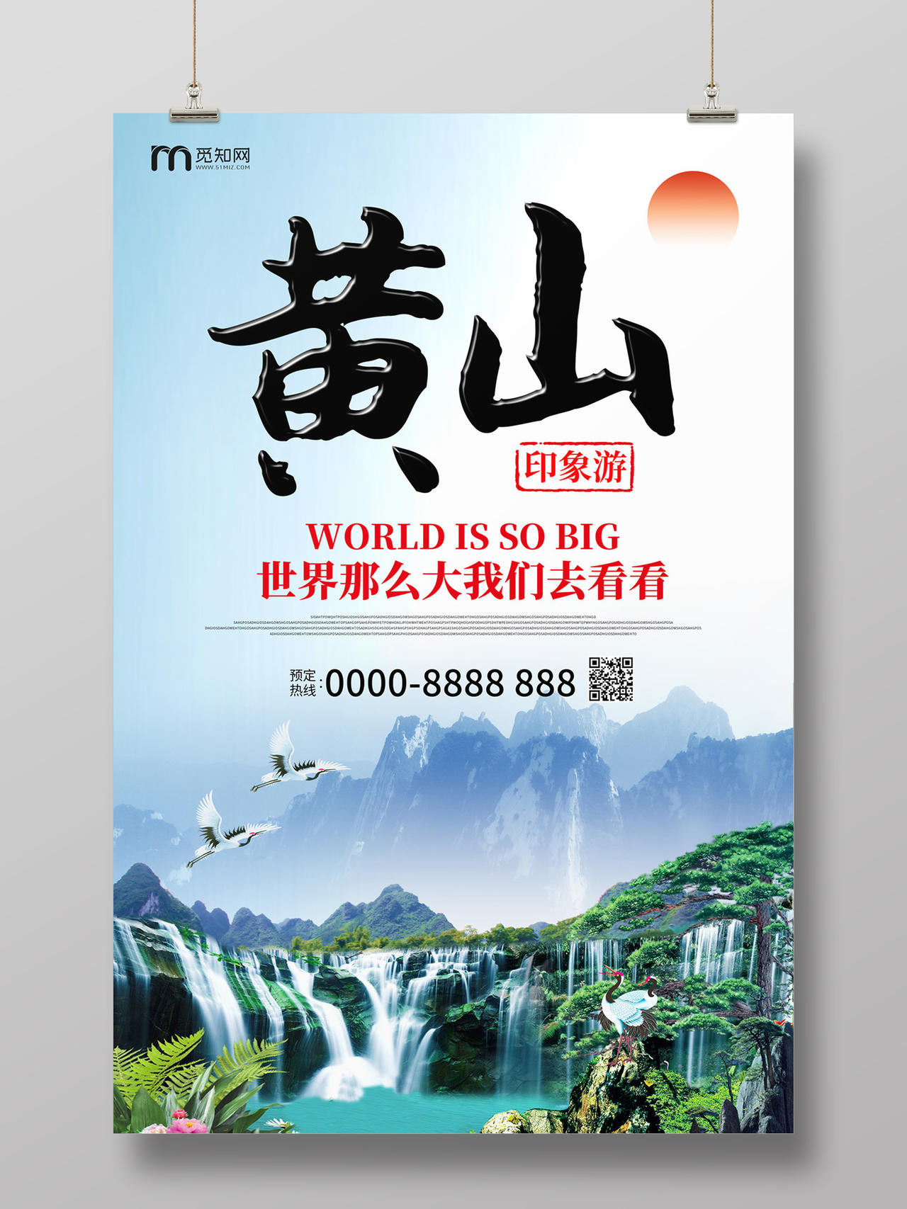 简约大气山水瀑布黄山旅游宣传海报
