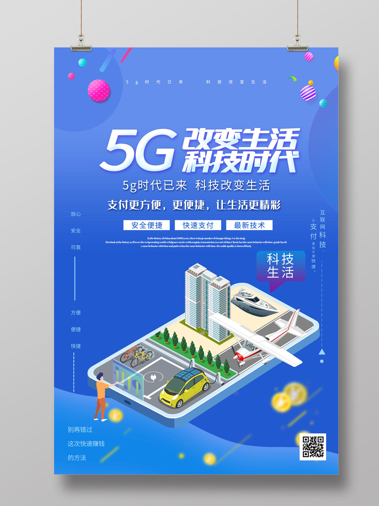 蓝色扁平风5G改变生活科技时代海报智能宽带