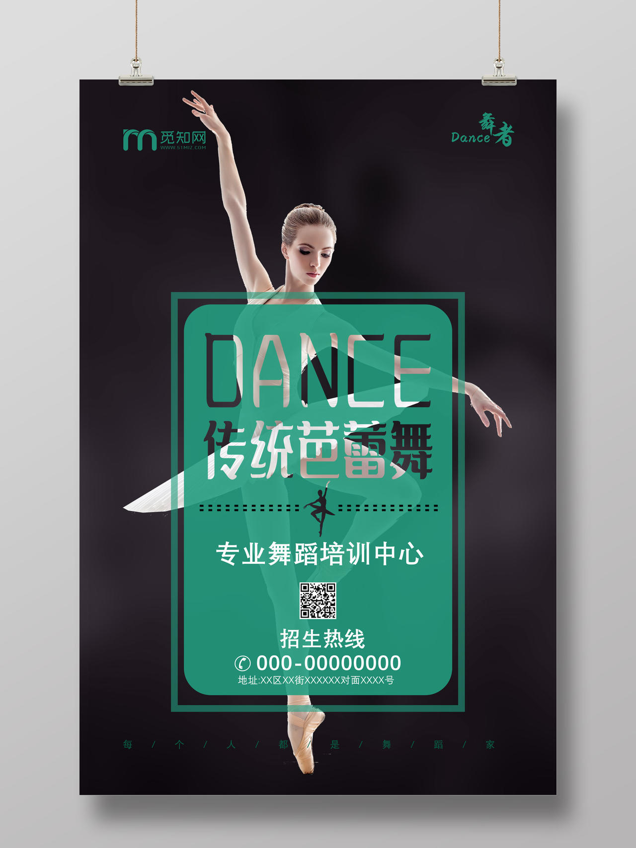 绿色传统芭蕾舞专业舞蹈培训中心宣传海报