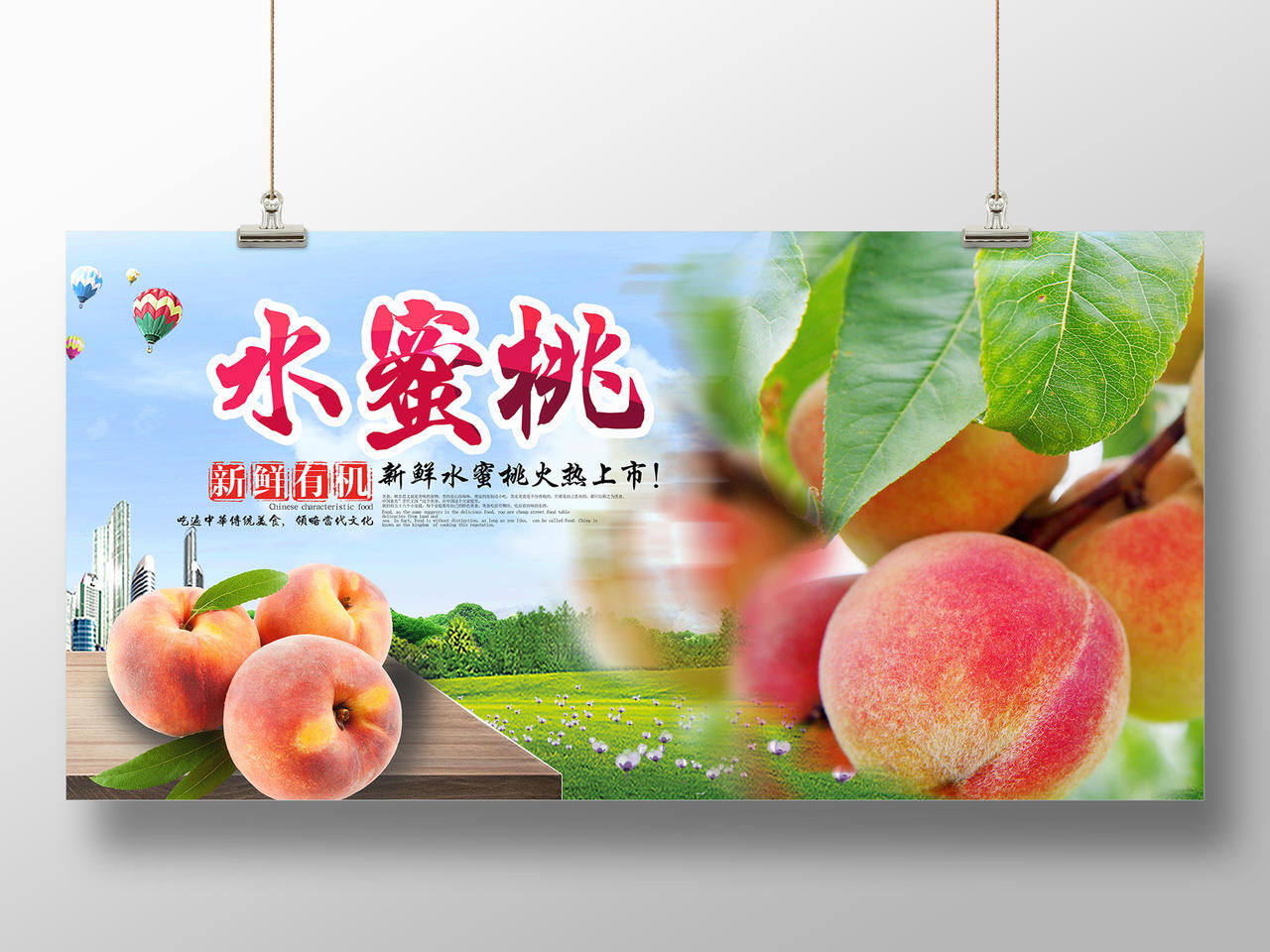 简约大气水蜜桃新鲜上市宣传展板海报
