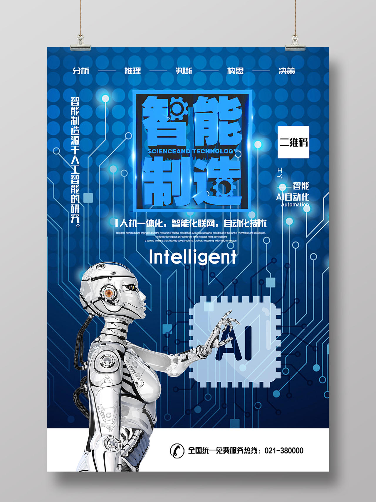智能制造科技AI宣传海报会议工作证