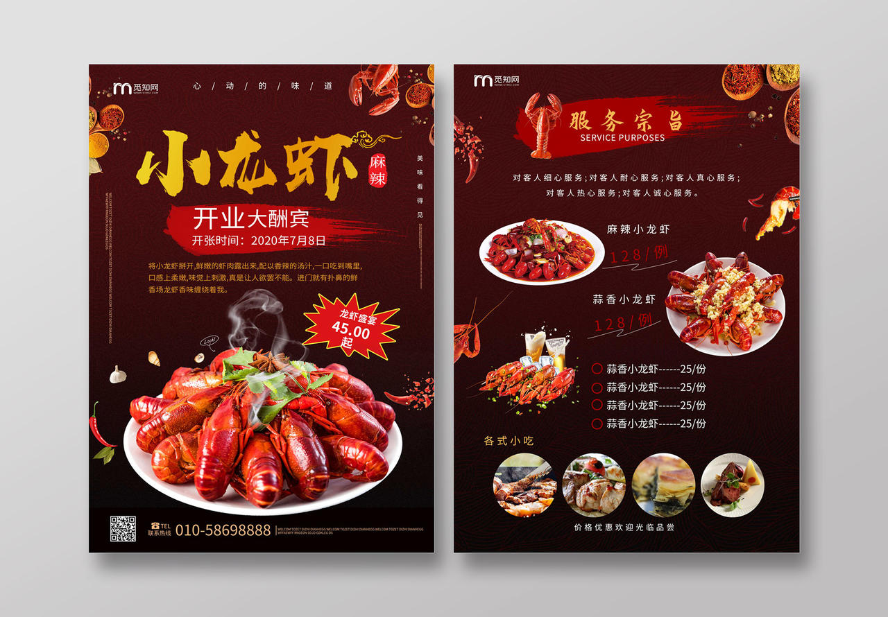 酒红色大气中国风小龙虾开业大酬宾餐饮宣传单设计